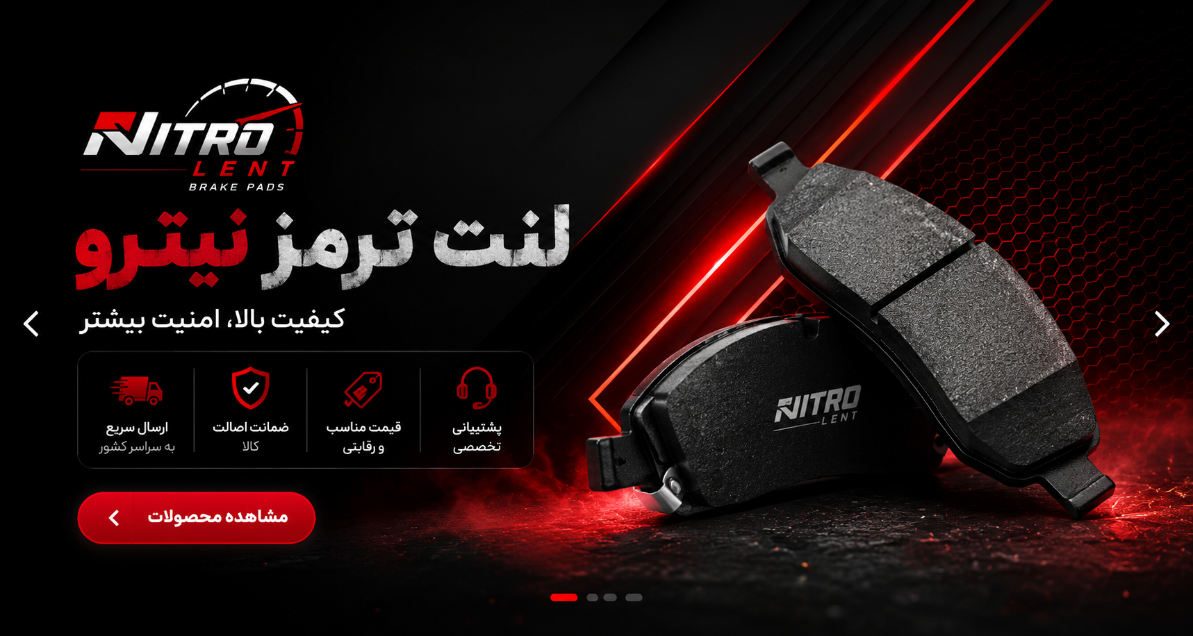 لنت ترمز نیترو | خرید اینترنتی لنت خودرو