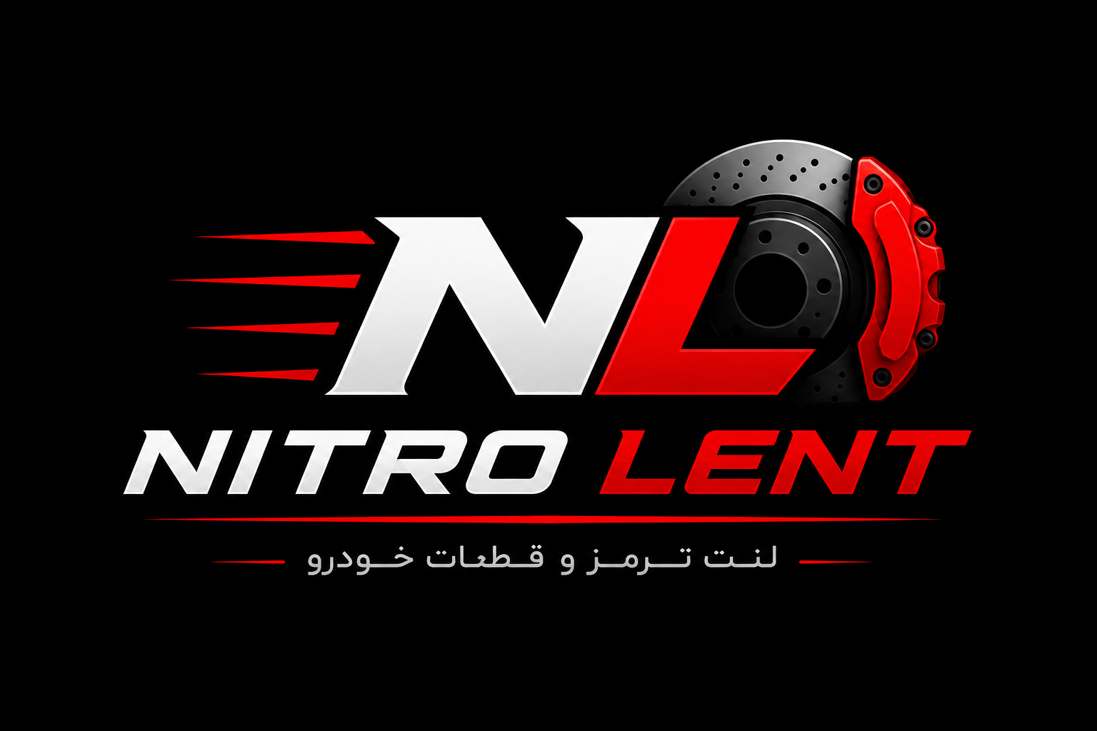  نیترو  لنت